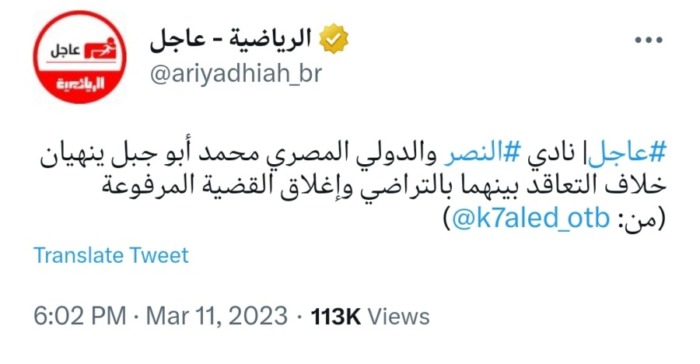 تقارير صحفيه تكشف إنتهاء أزمه النصر السعودي ومحمد ابو جبل .. تعرف على التفاصيل !!