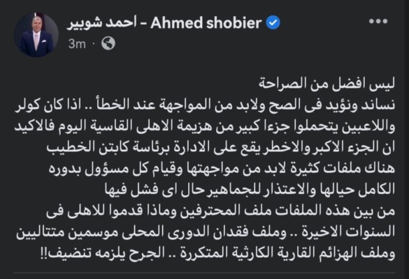 "الجرح يلزمه تنضيف" ...شوبير يفتح النار على الخطيب بعد فضيحه صن داونز !!-صوره