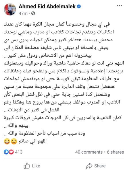 أحمد عيد عبد الملك يفتح النار على المنظومة الرياضية في مصر | صورة