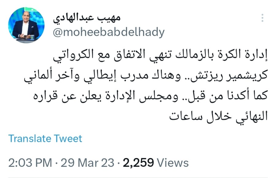 مفاجأة | الزمالك يقترب من التعاقد مع هذا المدرب .. والإعلان الرسمي خلال الساعات المقبلة