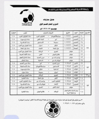 رابطة الأندية تعلن موعد مباراة الزمالك والمصري في الدوري