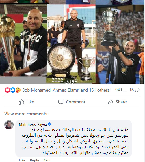 تعليق مفاجئ من مدرب منتخب مصر السابق على نجله مدرب الزمالك بعد قرارات مرتضى منصور