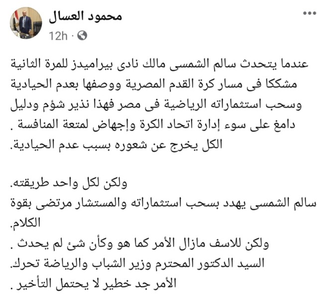 تعليق ناري من المستشار القانوني للزمالك بشأن بيان بيراميدز .. و رسالة هامة لوزير الرياضة