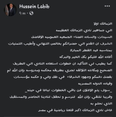 أول تعليق من حسين لبيب بعد عزل مرتضى منصور من رئاسه الزمالك!!-صوره
