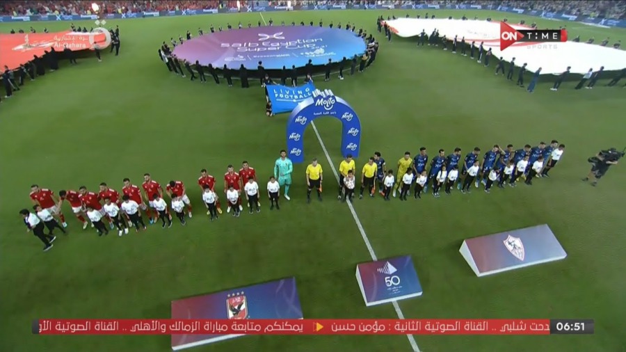 اتحاد الكرة يُعلن عن الراعي الجديد لمباراة كأس السوبر بين الزمالك والأهلي - صور