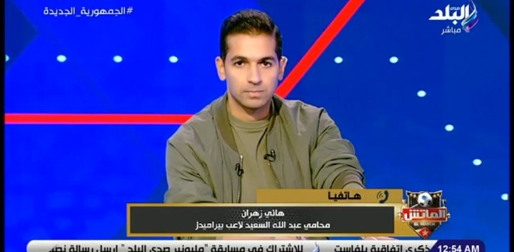 محامي عبد الله السعيد يكشف تطورات أزمة اللاعب مع الأهلي!!
