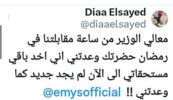 مدرب منتخب مصر السابق يحرج وزير الرياضة برسالة خاصة بسبب مستحقاته المتأخرة لدى اتحاد الكرة - صورة