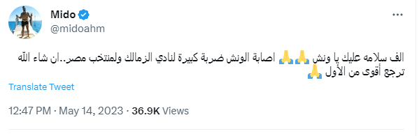 ميدو يثير قلق جماهير الزمالك بشأن إصابة الونش و يعلق "ضربة كبيرة لنادي الزمالك و منتخب مصر" | صورة