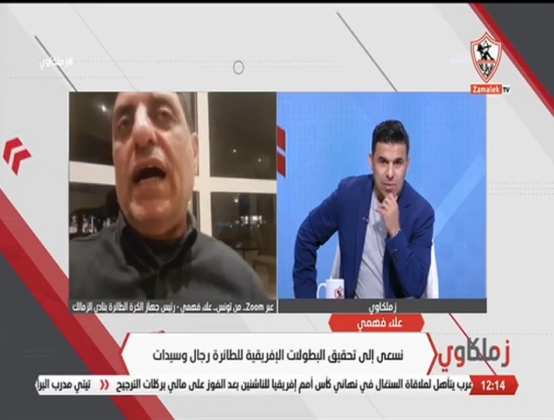علاء فهمي يكشف كواليس فريق الطائرة بتونس ويفاجئ مرتضى منصور علي الهواء - فيديو