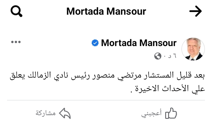 أول رد فعل من مرتضى منصور بعد صدور حكم جديد بحبسه لصالح محمود الخطيب - صورة
