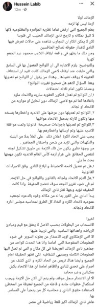 في تصريحات نارية .. حسين لبيب يكشف موقفه من إعتذار الزمالك عن المشاركة في السوبر المصري | صورة