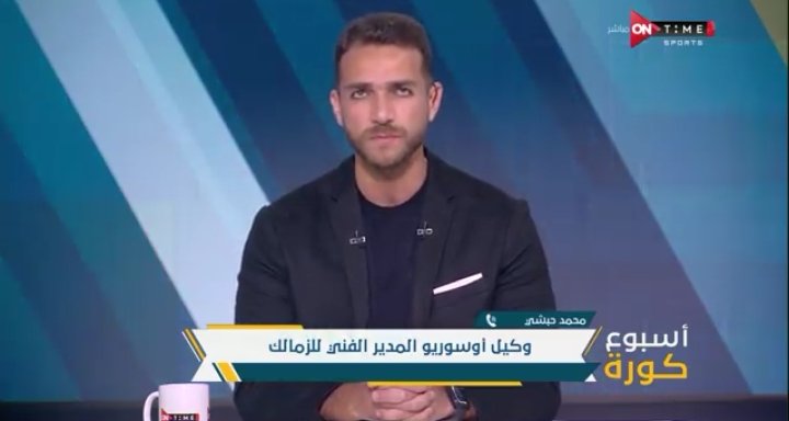 هل طلب أوسوريو تدعيم الزمالك بصفقات جديدة؟.. رد مفاجئ من وكيل الكولومبي!! -فيديو