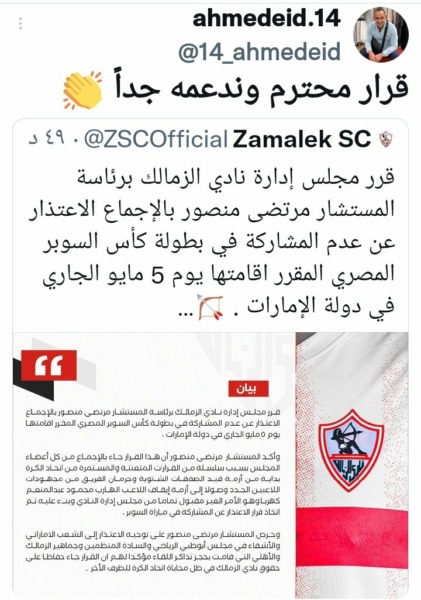 تعليق قوي من أحمد عيد عبد الملك على قرار الزمالك بالإعتذار عن مباراة السوبر-صورة