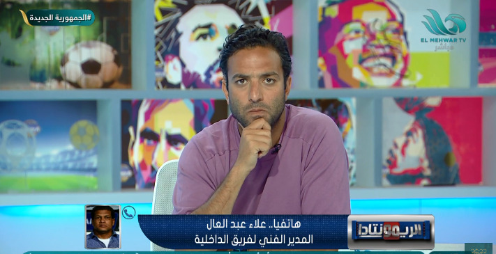 علاء عبد العال يشرح كيف ساهمت خطة أوسوريو في تعادل الداخلية أمام الزمالك - فيديو