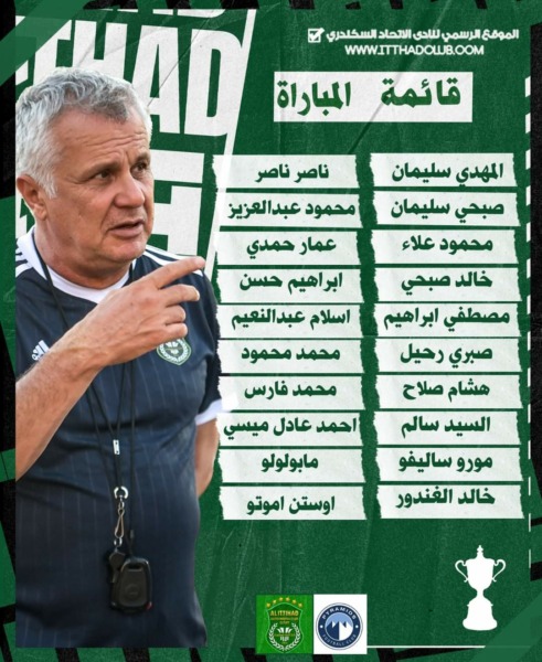 زوران يعلن قائمة الاتحاد السكندري لمواجهة بيراميدز في كأس مصر.. تعرف على موعد المباراة - صورة