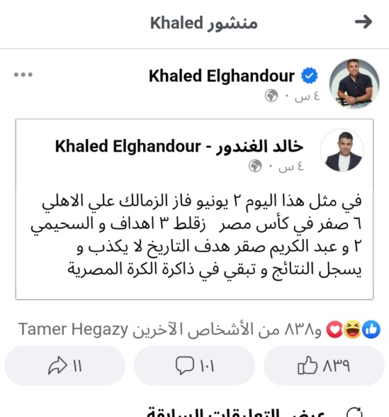 خالد الغندور يعلق علي ذكري سداسية الزمالك في مرمي الأهلي : التاريخ لا يكذب - صورة