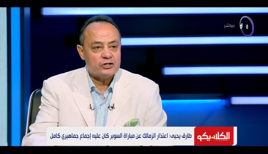 طارق يحيي يعلنها : هذا الرجل سبب تدهور موسم الزمالك !! - فيديو