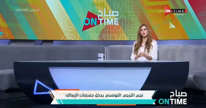 صفقة كبري - نجم الترجي التونسي علي رادار الزمالك - فيديو