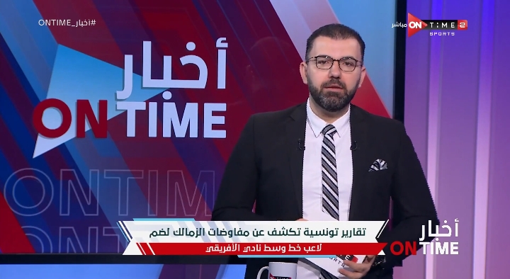 الزمالك يتواصل مع نجم وسط تونسي لضمه في الصيف - فيديو