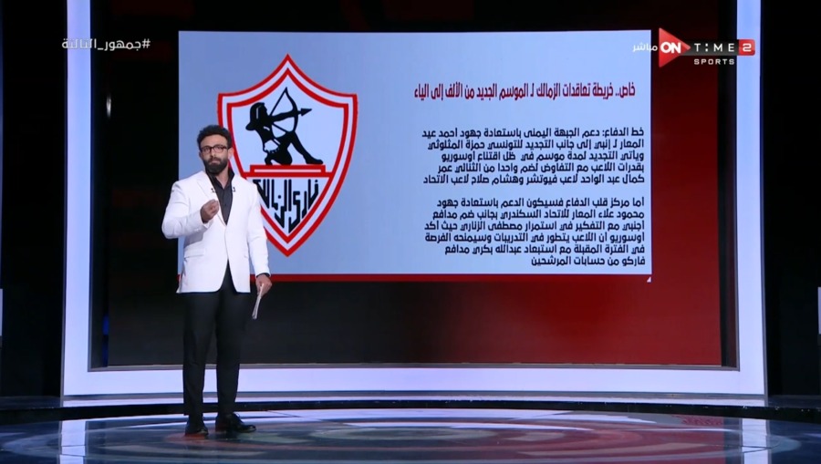 إبراهيم فايق يعلن أسماء مدوية لدعم خط وسط الزمالك في الموسم الجديد !! - فيديو