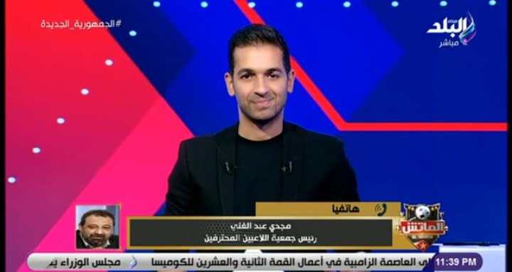 "كلامي هيزعل ناس كتير".. مجدي عبد الغني يفجر مفاجآت صادمة بشأن أزمات اللاعبين في مصر!! - فيديو