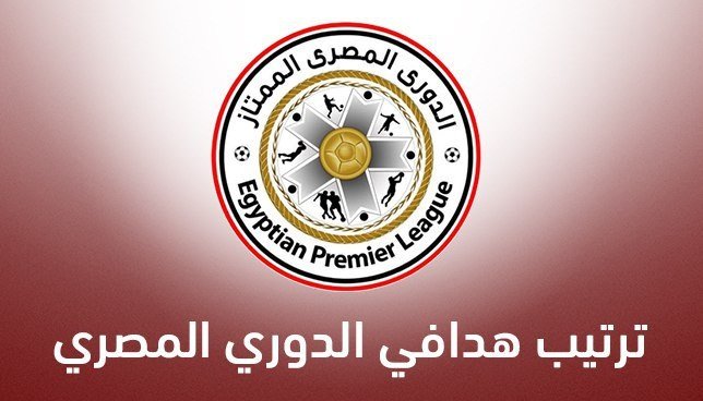 ترتيب هدافي الدوري المصري الممتاز.. تعرف على موقف لاعبي الزمالك