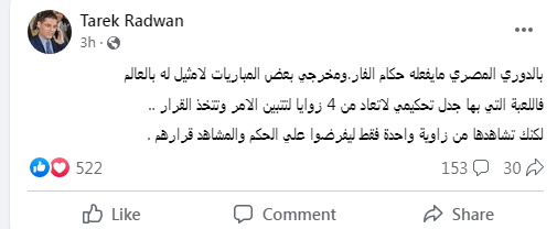 تعليق ناري من الإعلامي طارق رضوان على فضيحة مباراة الإسماعيلي والأهلي | صورة