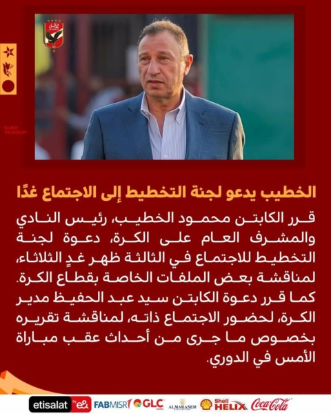 بيان جديد من الأهلي بخصوص واقعه إعتداء حسين الشحات على محمد الشيبي !!-صوره