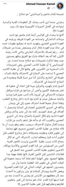 أحمد حسن يوجه رسالة نارية لإمام عاشور .. و علاقة ذلك بمحمد صلاح ؟!! - صورة