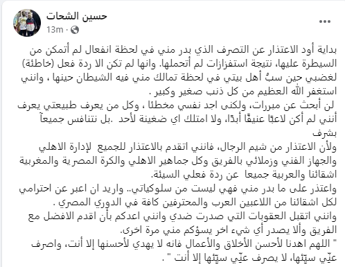 حسين الشحات يصدر بيان رسمي بعد قرار إيقافه بشأن التعدي على محمد الشيبي | صورة