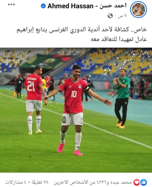 نجم منتخب مصر الأولمبي علي طاولة إهتمامات أحد أندية الدوري الفرنسي !! - صورة