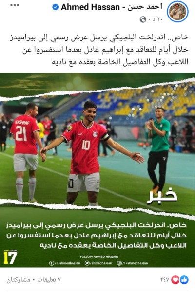 عرض أوروبي من نادي كبير لنجم منتخب مصر الأولمبي بعد تألقه في أمم أفريقيا !! - صورة