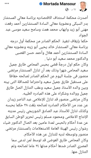 بعد حصوله علي حكم بحبسه .. مرتضى منصور يفاجئ محامي أهلاوي شهير بهذا القرار !! - صورة