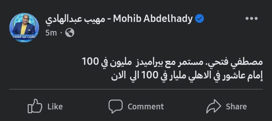 بعد كثره الأقاويل... مهيب عبد الهادي يفجرها ويكشف مصير مصطفى فتحي وإمام عاشور من الإنضمام للأهلي!!-صوره