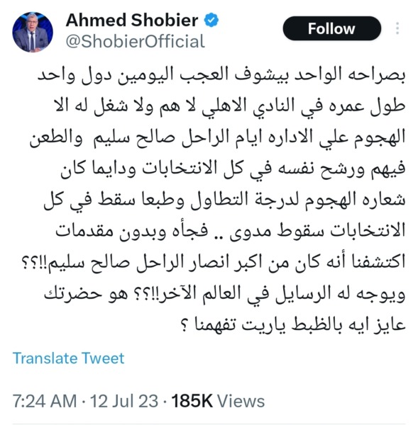أحمد شوبير يهاجم نجم الاهلي السابق بسبب حديثه عن القيم و المبادئ في صفقة إمام عاشور