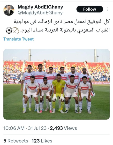 نجم الاهلي يدعم الزمالك قبل مباراة الشباب السعودي في البطولة العربية