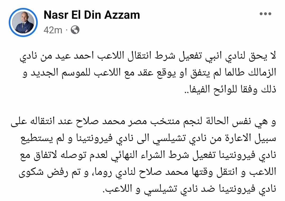 نصر عزام يحسم الجدل بشأن أزمة أحمد عيد مع نادي إنبي و رغبته في الإستمرار مع الزمالك