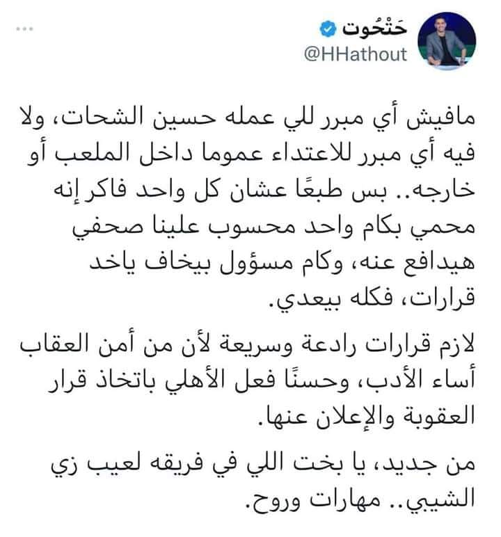 تعليق ناري من هاني حتحوت بشأن تعدي حسين الشحات على محمد الشيبي