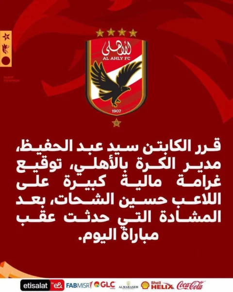 عاجل - الأهلي يعلن فرمان ضد حسين الشحات بعد الإعتداء علي محمد الشيبي !!