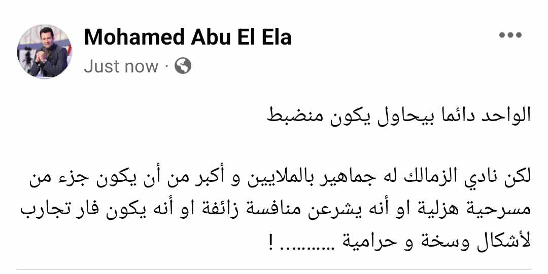 +18 بلفظ خارج ... ابو العلا يفتح النار بعد تدهور أوضاع الزمالك بسبب " الحرامية " !!