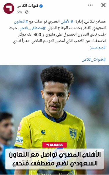 قناه الكأس القطريه تكشف عن كواليس مفاجأه في مفاوضات الأهلي للتعاقد مع مصطفى فتحي !!-صوره