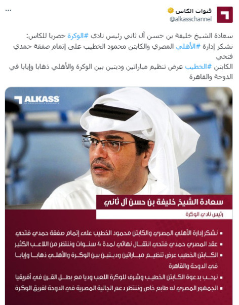 رئيس الوكرة القطري يعلن تفاصيل صفقة حمدي فتحي.. وعرض خاص من الخطيب - صورة