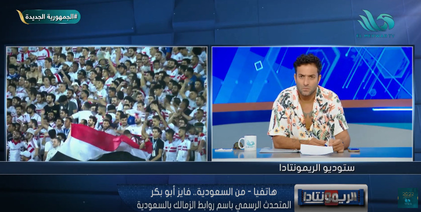 "بشكل أسطوري".. رابطة جماهير الزمالك بالسعودية توضح خطة استقبال بعثة الفارس الأبيض- فيديو