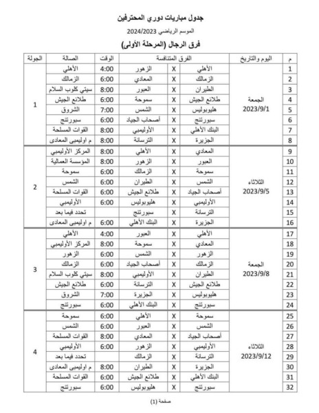 إعلان مواعيد مباريات دوري اليد للموسم الجديد !!