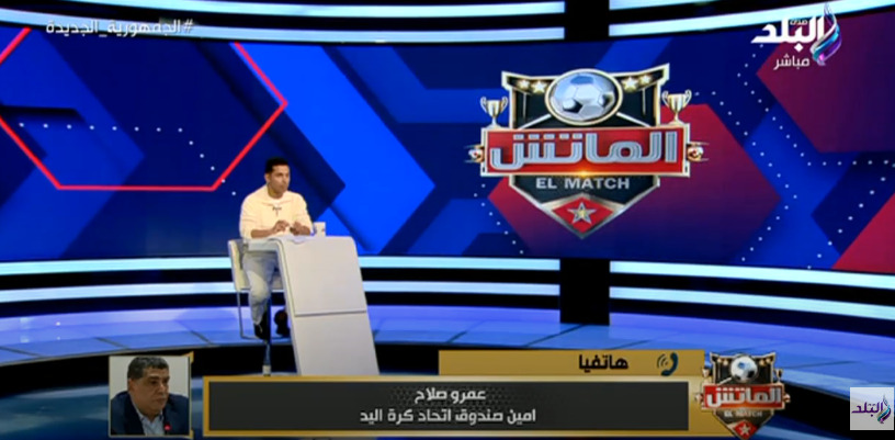 صدمة.. اتحاد اليد يحدد 4 شروط أمام الزمالك للمشاركة في البطولة العربية للأندية - فيديو