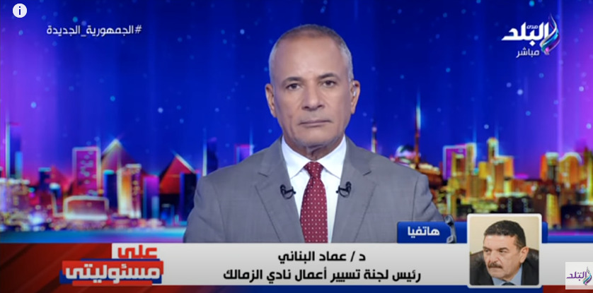 عماد البناني يحسم موقف اللجنة الثلاثية في الزمالك من تقسيط غرامة الهارب كهربا - فيديو