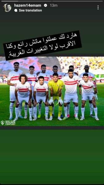 حازم إمام يفاجئ لاعبي الزمالك برسالة صادمة عن أداء أوسوريو أمام النصر السعودي - صورة