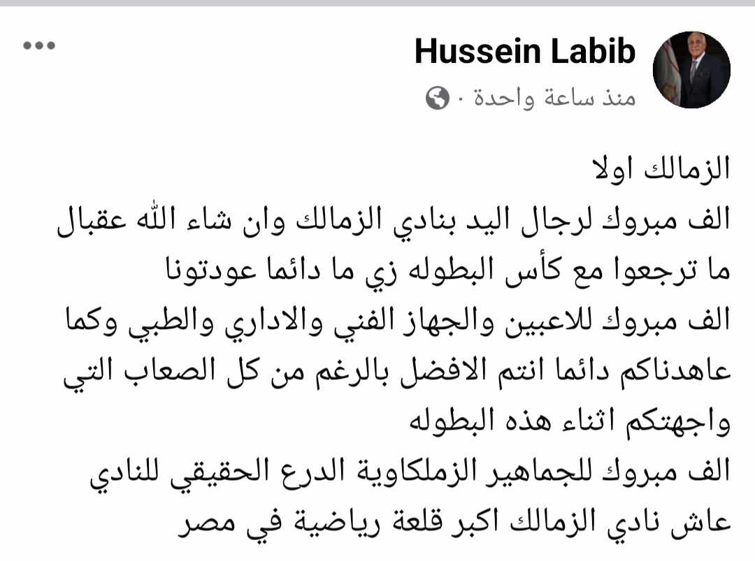 رسالة خاصة من حسين لبيب لفريق يد الزمالك بعد التأهل لنهائي البطولة العربية - صورة