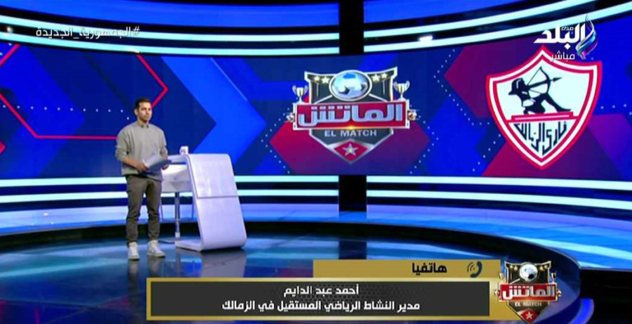 مدير النشاط الرياضي المستقيل بالزمالك يوضح سر رحيله عن النادي بعد مجلس مرتضى منصور
