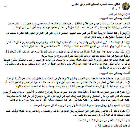 بعد رحيل مجلس مرتضى منصور.. بيان عاجل من حسام المندوه لحل أزمات الزمالك - صورة